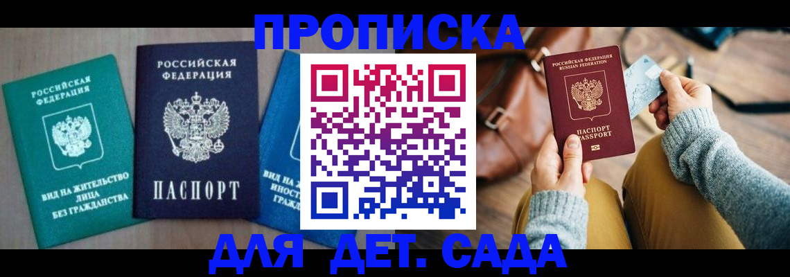 прописка штамп в Ардоне