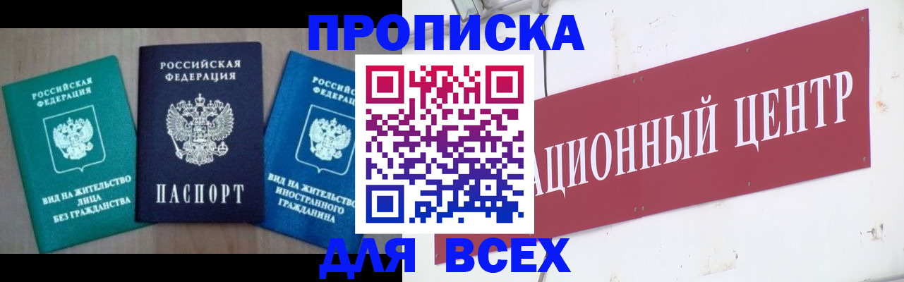 купить прописку в Ардоне