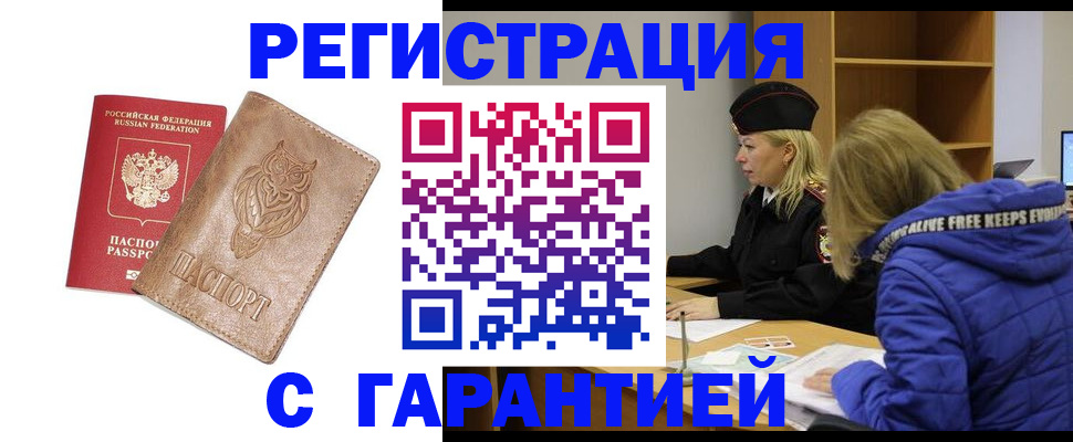 временная регистрация надежно в Ардоне